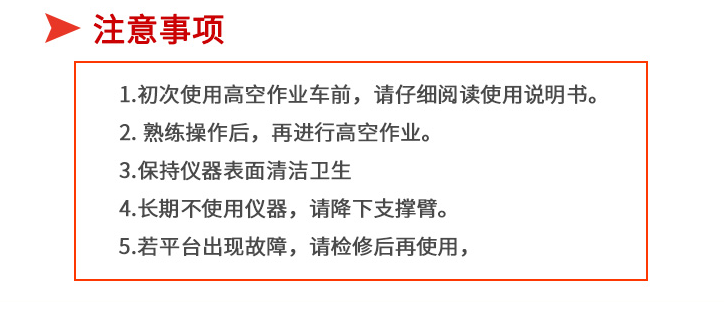 SA系列自行走電動剪叉高空作業平臺(圖5)