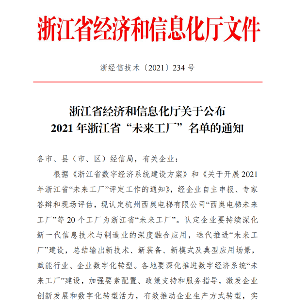 喜訊！杭叉集團入選2021年浙江省“未來工廠”(圖1)